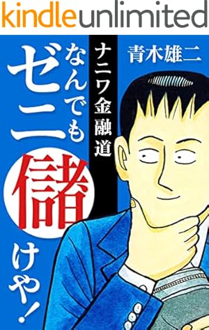 Amazon.co.jp: 青木雄二傑作漫画集 上 (SMART COMICS) eBook : 青木